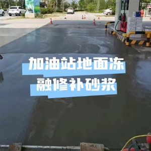 双峰水泥地面快速修复剂